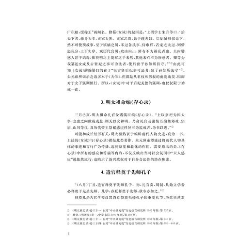 中国儒学通志·明代卷·纪年篇/彭丹 苗润田 本册主编/浙江大学出版社 商品图2
