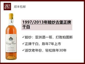 黎巴嫩1997/2013年睦纱古堡正牌干白