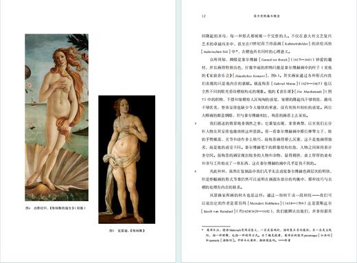 美术史的基本概念：后期艺术风格发展的问题(何香凝美术馆·艺术史名著译丛) 商品图3