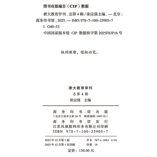 浙大教育学刊(总第4辑) 商品图1