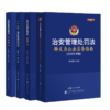 治安管理处罚法释义与公安实务指南(2025年版)+治安管理处罚法百案解析+一书读懂治安管理处罚法+治安管理处罚法500问 商品缩略图0