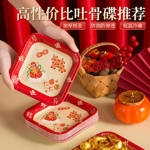【新年喜庆款式❗️防油防渗透】新年爆款一次性吐骨碟家用纸盘网红纸碟加厚餐盘子试吃小吃碟。jc 商品图2