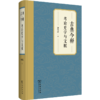 古典今释：考论史学与文献 商品缩略图0