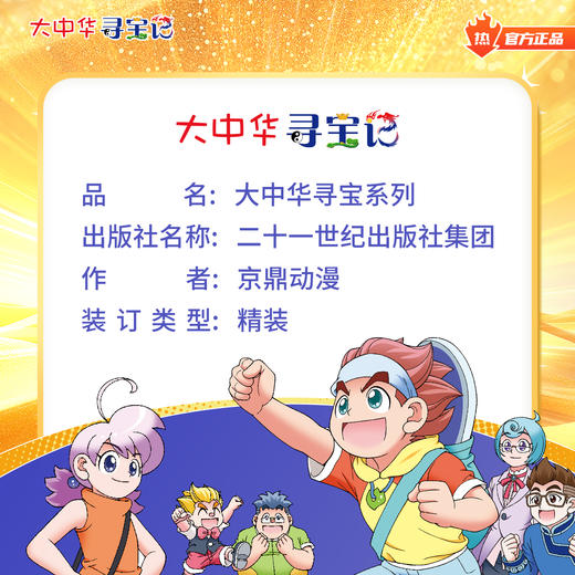 【新书】大中华寻宝记系列宁夏寻宝记大中国趣味地理历史科普书漫画书自然科学百科书 商品图9