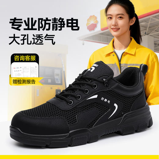 新款劳保鞋专业防静电大孔透气 商品图1
