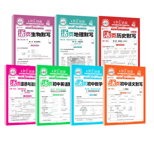 2026春活页默写/计算 7-9年级下册 语数英道法历史地理生物 版本可选 商品图5