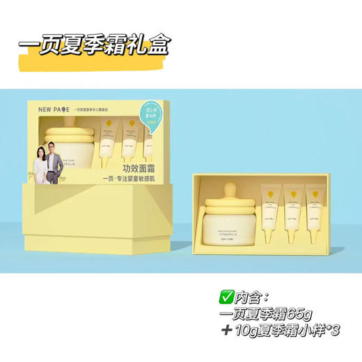 一页婴童夏季安心霜套组65g夏季安心霜+10g夏季安心霜*3 商品图0