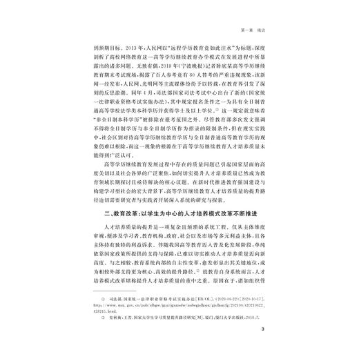 我国高等学历继续教育学习质量研究：基于成人学习者的视角/高小军 著/浙江大学出版社 商品图3
