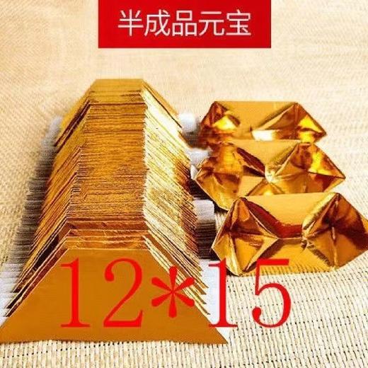 1000金银纸元宝纸半成品 批发金箔小中号金元宝烧纸钱折纸 商品图6