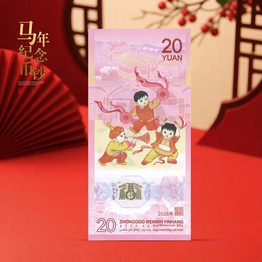 2026马年生肖纪念钞（单张 / 标准十连号 / 标准20连号） 商品图2