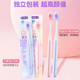 B120 舒客牙刷软软刷Q弹果冻宽薄刷头