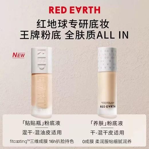 redearth红地球贴贴瓶养肤粉底液 保湿控油遮瑕持久不脱妆混干油皮 商品图2
