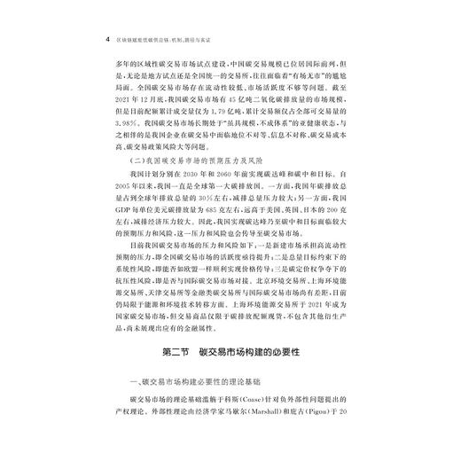 区块链赋能低碳供应链：机制、路径与实证/杨伶俐 著/浙江大学出版社 商品图4