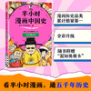 【混子哥边画边讲代表作】半小时漫画中国史:五代两宋元 看半小时漫画，通五千年历史 漫画历史品类累计销量第一 混知出品 陈磊·半小时漫画团队中小学生课外阅读书 科普漫画 商品缩略图0