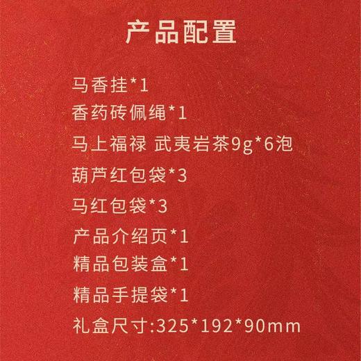 马上福禄 （马香挂+武夷岩茶）礼盒套装 商品图1