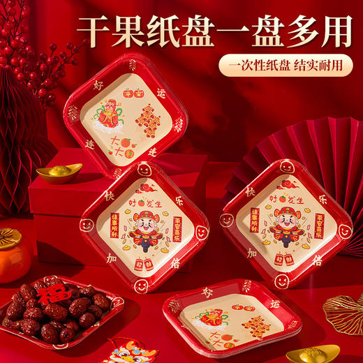 【新年喜庆款式❗️防油防渗透】新年爆款一次性吐骨碟家用纸盘网红纸碟加厚餐盘子试吃小吃碟。jc 商品图1