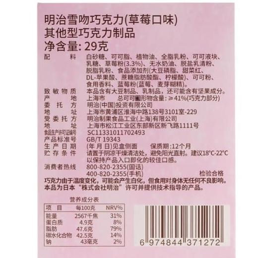 明治雪吻巧克力（草莓味）29g 商品图3