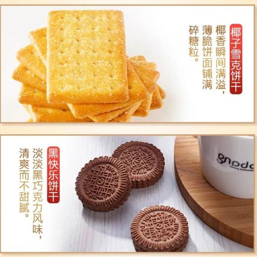 嘉顿 精选什锦饼干 380g/盒 商品图3