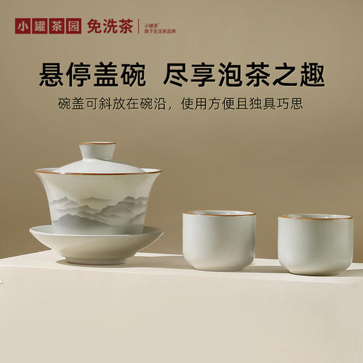 小罐茶园·仿古盖碗套组（盖碗约225ml、公道杯约280ml、品茗杯约65ml）【现货】 商品图2