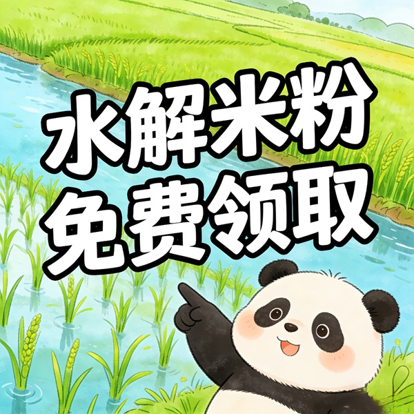 【免费领】水解米粉*2包体验装  童之梦欣怡敏 高铁低敏 6A优+Epicor牛脾肽水解配方米粉，在线报名