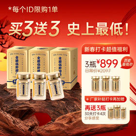 打卡福利【金胆保肝胶囊】第三代熊胆技术 历时12年研发配方，周期性有效改善