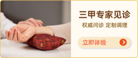 中医三甲专家见诊