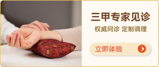 中医三甲专家见诊 商品图0