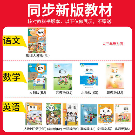 2026春新版考点梳理时习卷1-6年级(下册)语/数/英同步单元卷版本任选 商品图3