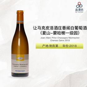 2018 Jean-Marc Pillot Chassagne Montrachet  1ru Macherelles Blanc 让马克皮洛酒庄麦克勒斯（夏山-蒙哈榭一级园）白葡萄酒 2018