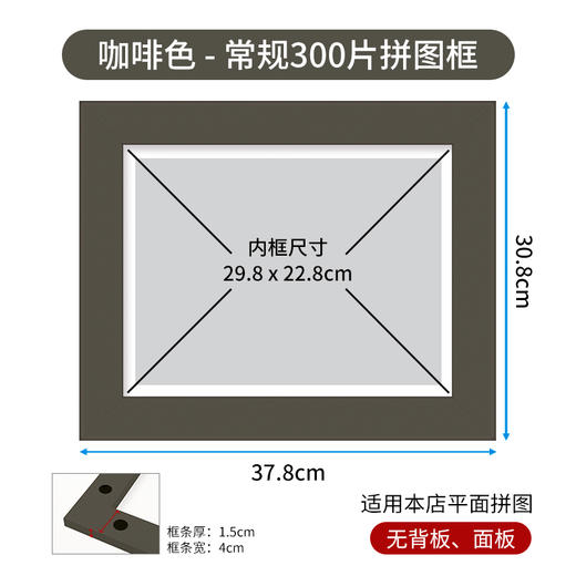 300片平面拼图框 W1023  实色框 咖啡色 商品图0