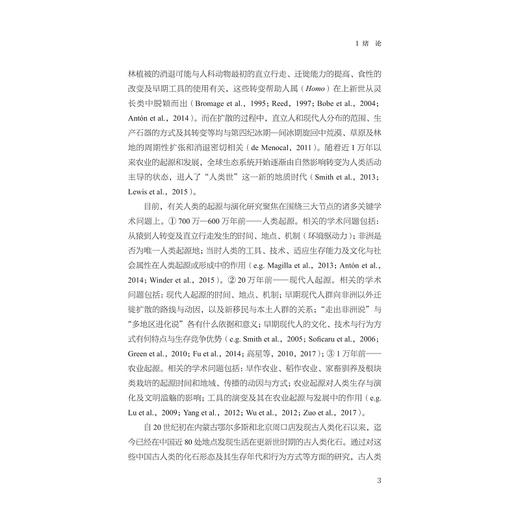 人类起源与新生代陆地生态系统的演化/“十四五”时期国家重点出版物出版专项规划项目/邓涛 刘武 高星 倪喜军 李小强等 著/浙江大学出版社 商品图3