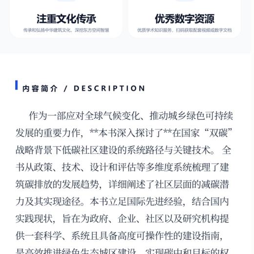 低碳社区建设关键技术 商品图3