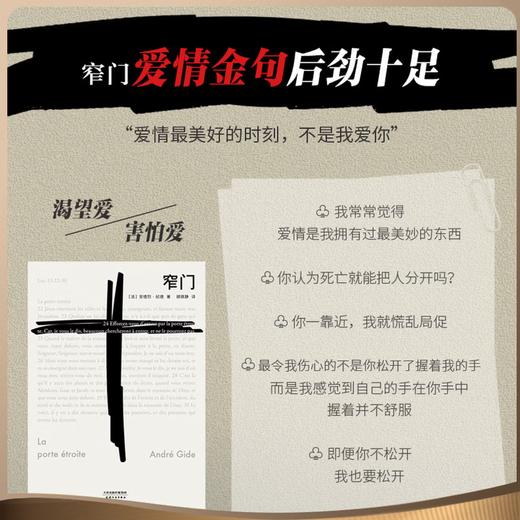 窄门（“众人皆走宽门阔路，只有少数人能找到那扇窄门。”诺贝尔文学奖经典，全新法文直译版，读懂纪德的一生）我在岛屿读书节目推荐 小说 商品图2