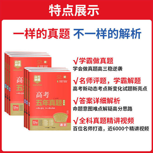 2026届万向思维高考快递五年真题红版绿版试卷全国近5年历年真题 商品图1