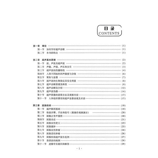 手把手教你学B超诊断 第4四版 临床医师影像读片经典系列 栗建辉 栗雯霏 邢园园 医学影像图谱 9787559125477辽宁科学技术出版社 商品图2