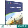 森林火灾监测与预警(第2版）国家林业和草原局普通高等教育十四五规划教材 李勇//殷继艳 1920 中国林业出版社 商品缩略图0