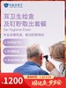 耳卫生检查及耵聍取出套餐｜囤健康，岁岁安 1.22-2.23 商品缩略图0