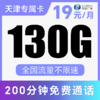 【收货地=归属地】支持5G网！月享130G纯通用流量！不限APP使用！仅发天津！乐信卡、乐桂卡 商品缩略图0