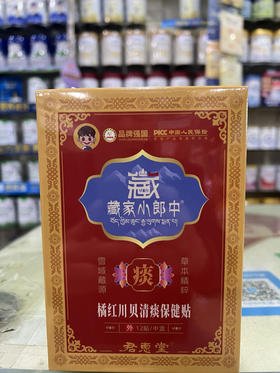 橘红川贝清痰保健贴一盒12贴，共148元
【止咳化痰，滋阴润肺】