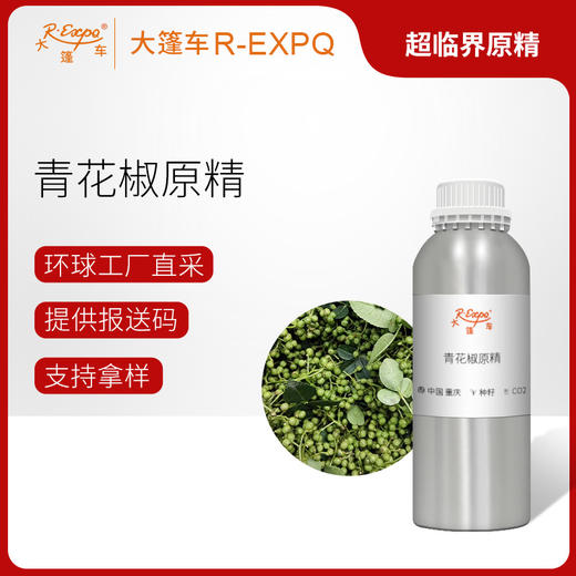 青花椒原精重庆直采精油原料批发芳疗护理调香洗发水大篷车精油 商品图0