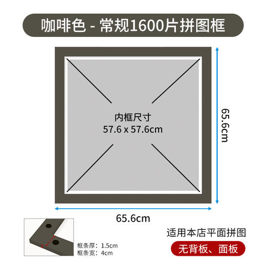 1600片平面拼图框 W1039 实色框 咖啡色 商品图0