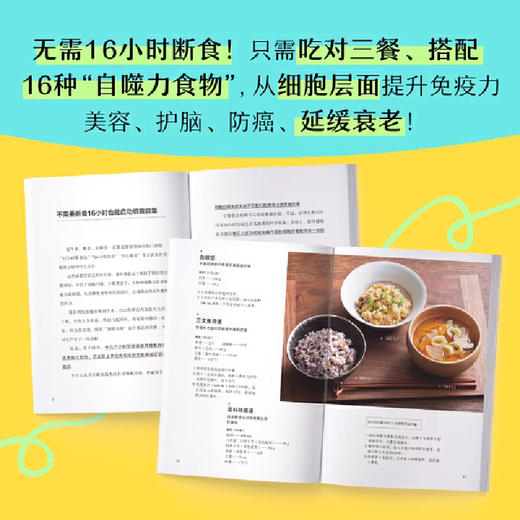 《自噬力》 商品图1