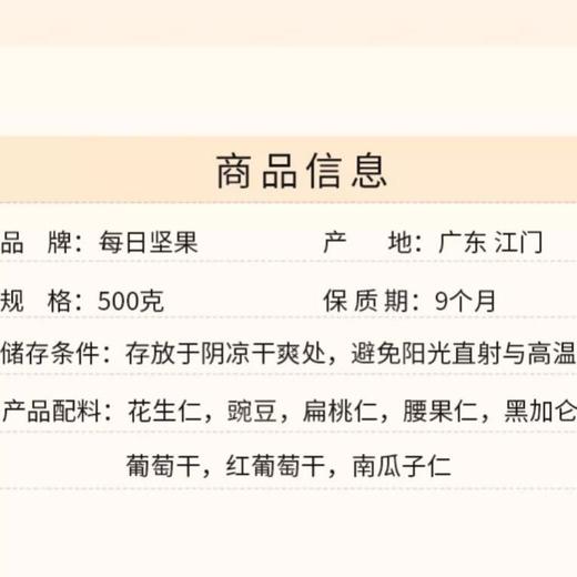 天兴隆 每日坚果礼盒500g 商品图4