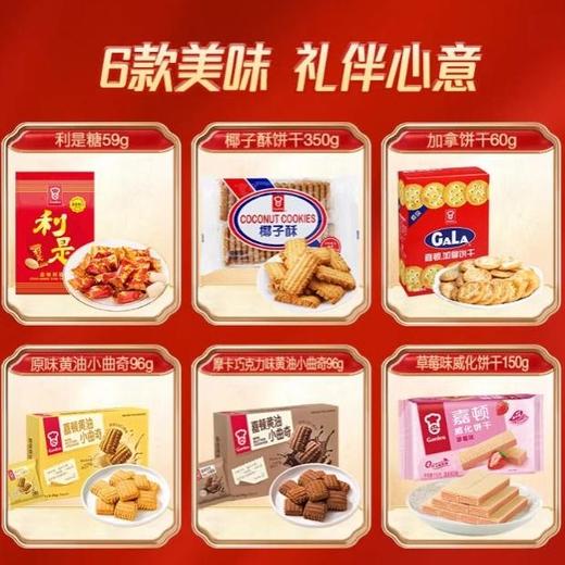 嘉顿 红运礼盒811g 饼干糖果（团购专属 无现货） 商品图1