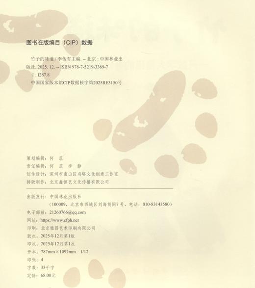 竹子的味道 &3369 商品图1