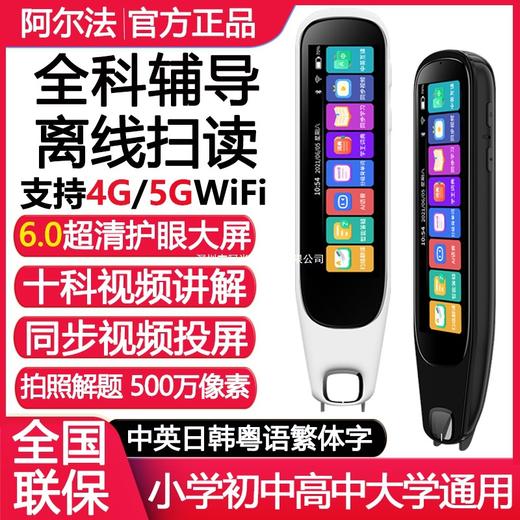 【老师推荐❗️全科点智能读笔】海量词库持续升级，阿尔法AI语音问作业，有问必答好帮手，全科通用智能翻译扫描词典笔旗舰店学习QQ 商品图0