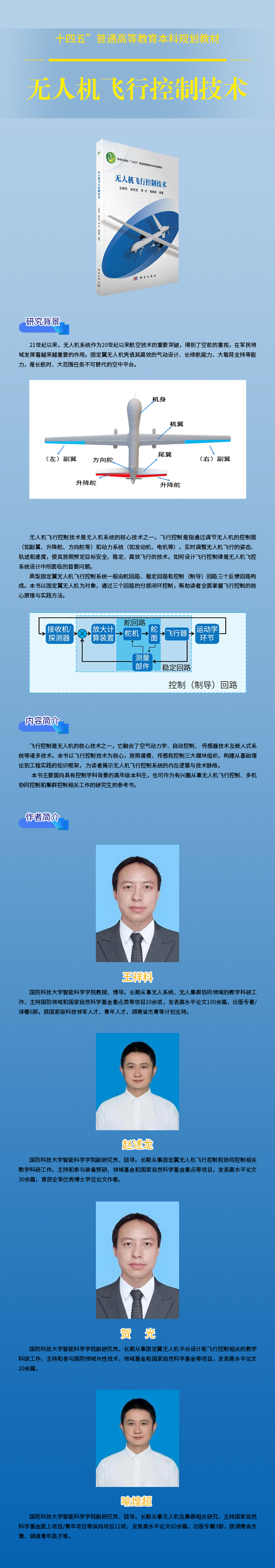 9787030834195-0101-无人机飞行控制技术-详情页.jpg