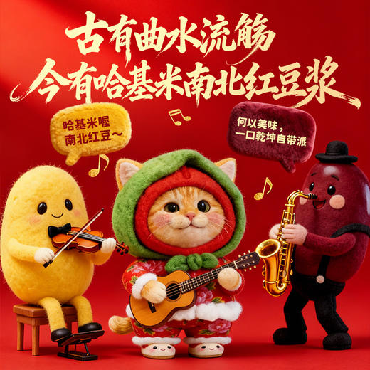 【哈基米南北红豆】0脂肪0乳糖植物饮料早餐便携（6款包装随机发货） 商品图2