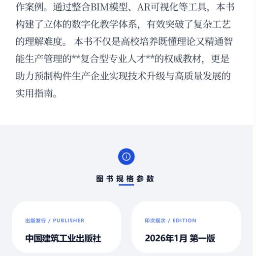 预制混凝土构建智能生产 商品图4