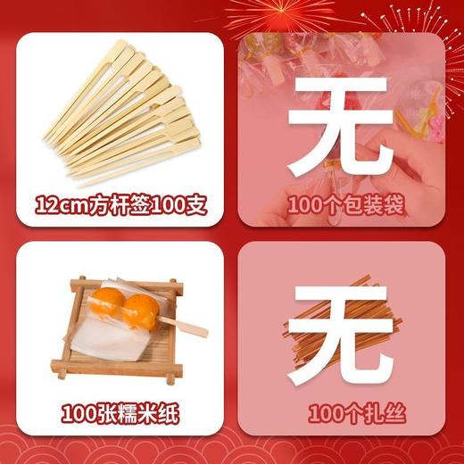 （100竹签+糯米纸+包装袋）冰糖葫芦串签一次性竹签 家用网红迷你糖葫芦专用签制作材料工具 商品图10